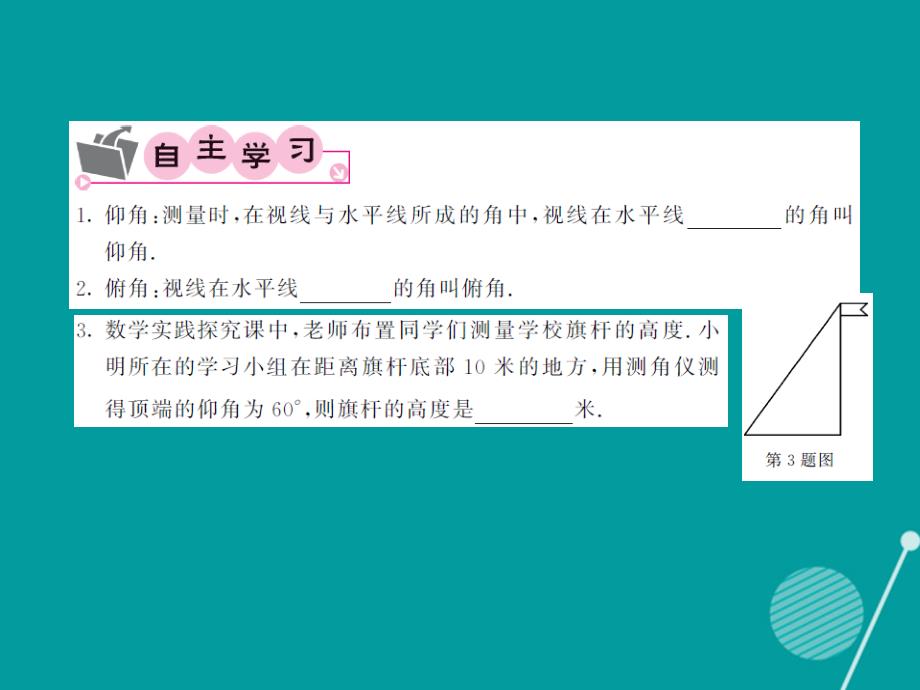 2018年秋九年级数学上册 4.4 解直接三角形的应用（第1课时）课件 （新版）湘教版_第2页