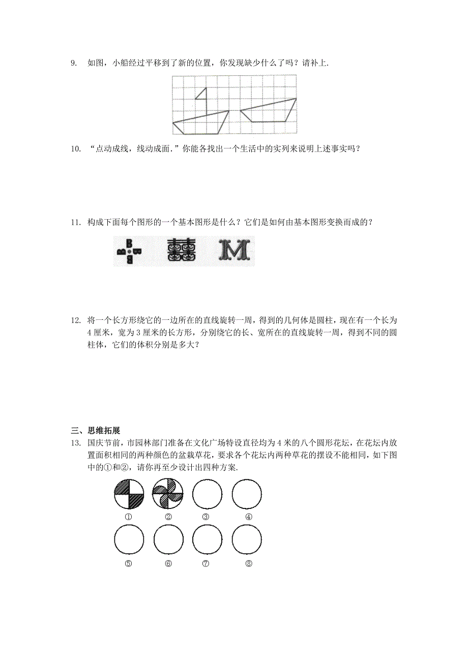 七年级数学上册 5.2 图形的变化⑴练习 苏科版_第2页