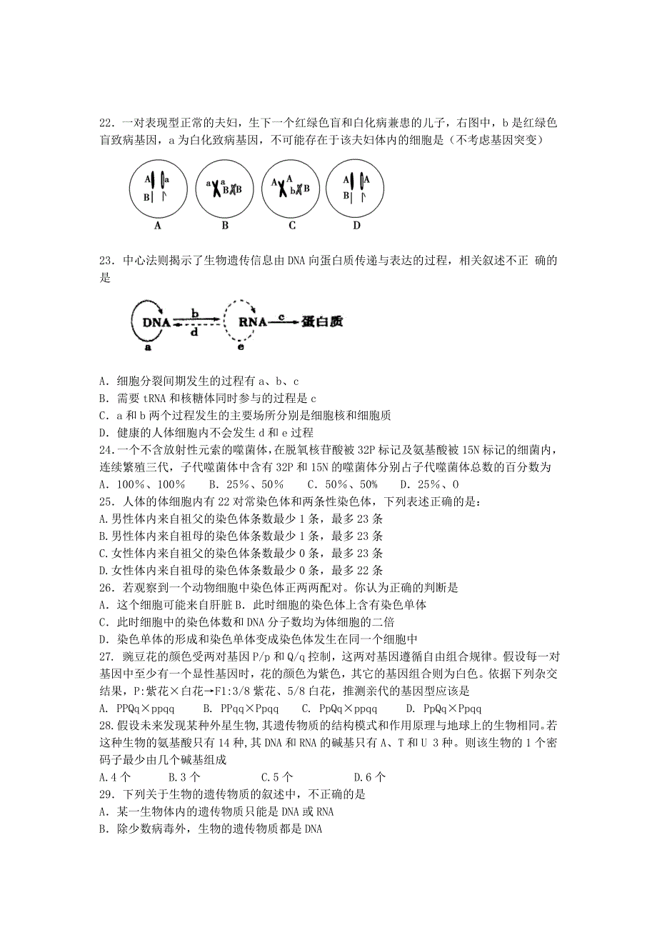 山东省济宁市邹城一中2015届高三生物上学期10月月考试题_第4页