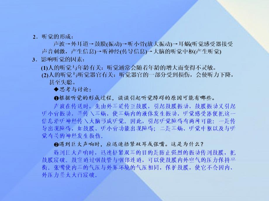 2018年春七年级科学下册 2.3 第1课时 耳的结构与听觉的形成课件 浙教版_第4页