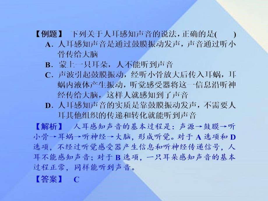 2018年春七年级科学下册 2.3 第1课时 耳的结构与听觉的形成课件 浙教版_第5页