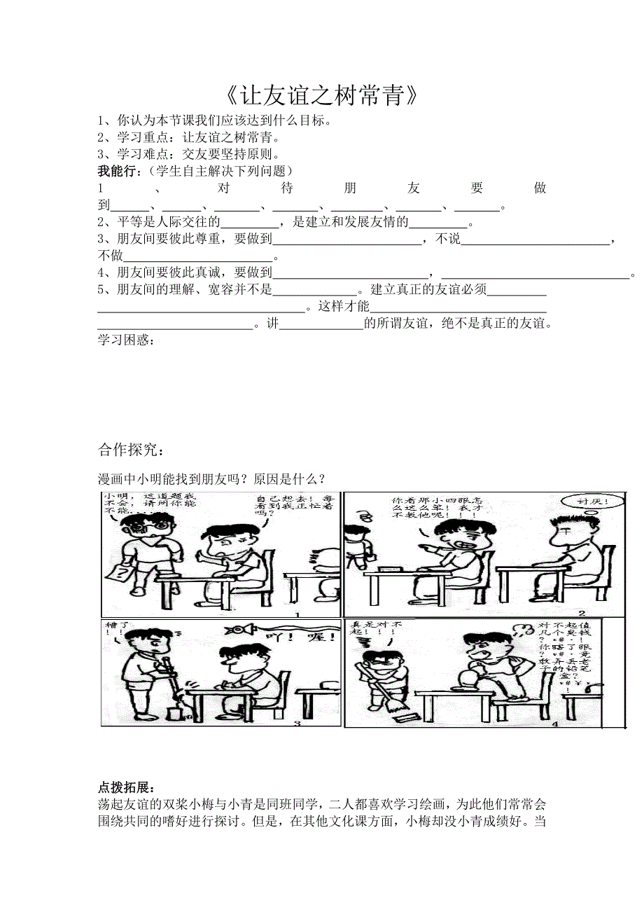 3.5 友情伴我同行 每课一练1 (鲁教版七年级上册).doc_第1页