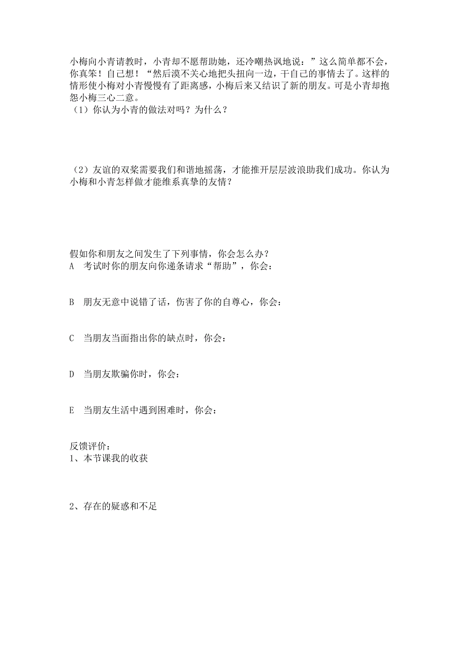 3.5 友情伴我同行 每课一练1 (鲁教版七年级上册).doc_第2页