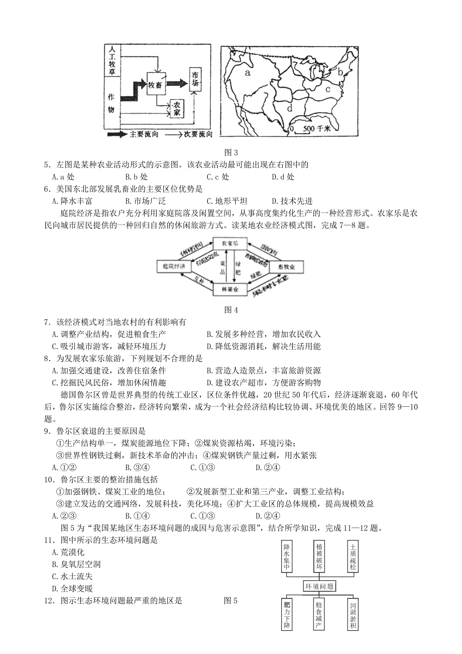 江苏省2013-2014学年高二地理下学期期末考试（无答案）新人教版_第2页