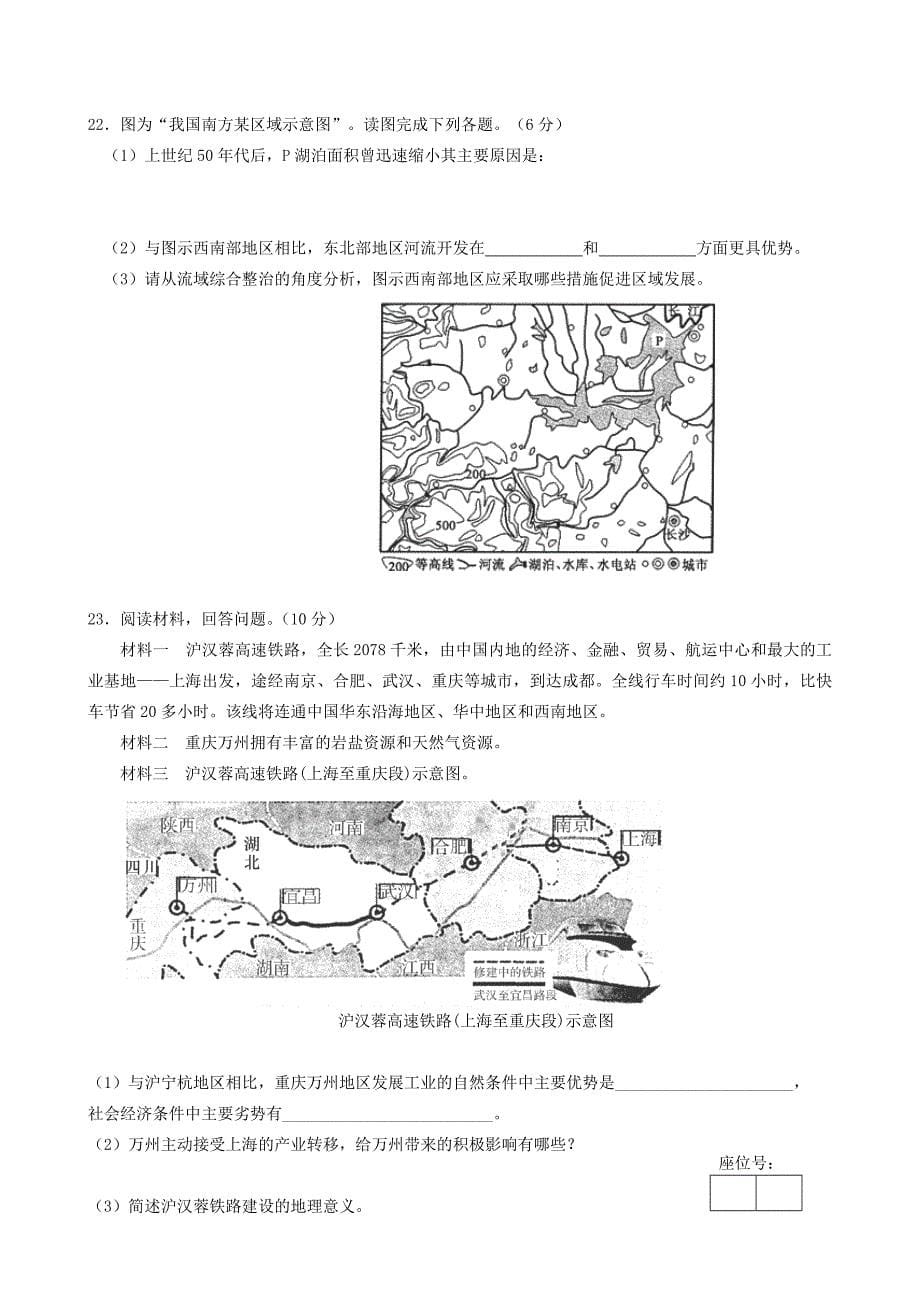 江苏省2013-2014学年高二地理下学期期末考试（无答案）新人教版_第5页