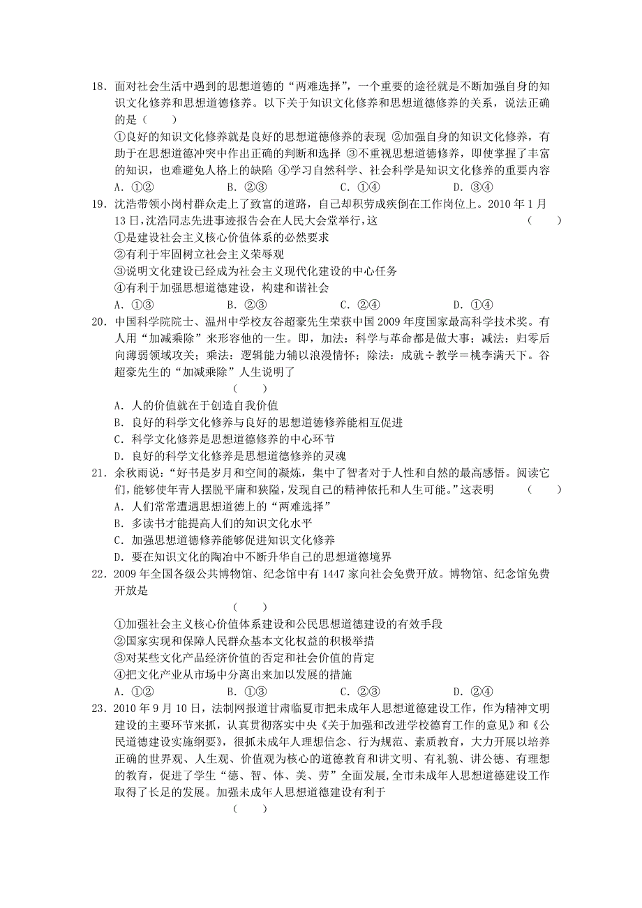 2012届高三政治 中华文化与民族精神、发展中国特色社会主义文化单元验收试题（10）（新人教版）_第4页