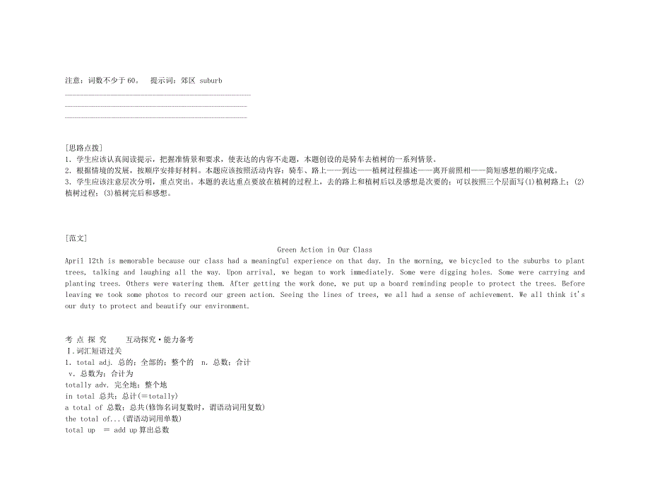 2011年高考英语 经典实用 unit 3 computers要点梳理+重点突破 新人教版必修2_第3页