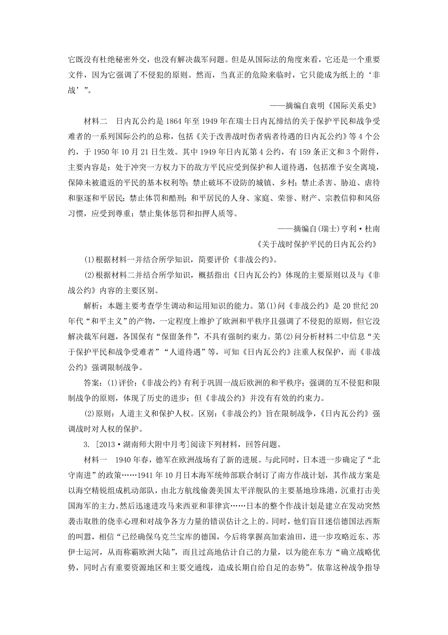 2015高考历史一轮复习 20世纪的战争与和平单元训练_第2页