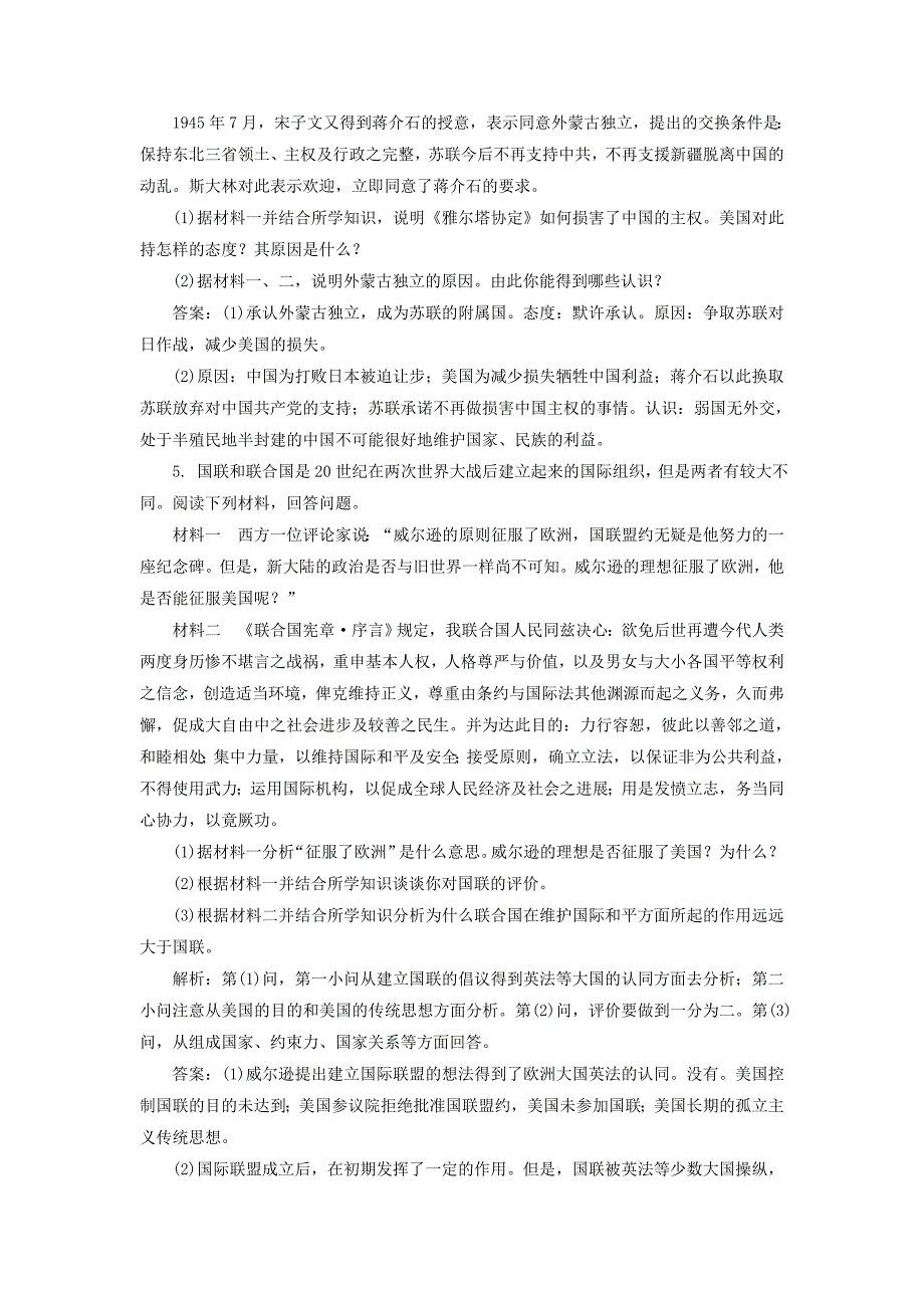 2015高考历史一轮复习 20世纪的战争与和平单元训练_第4页