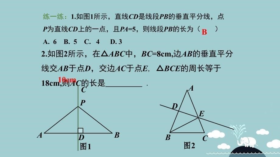 2018年秋八年级数学上册 13.1.2 线段垂直平分线的性质和判定（第1课时）课件 （新版）新人教版_第5页