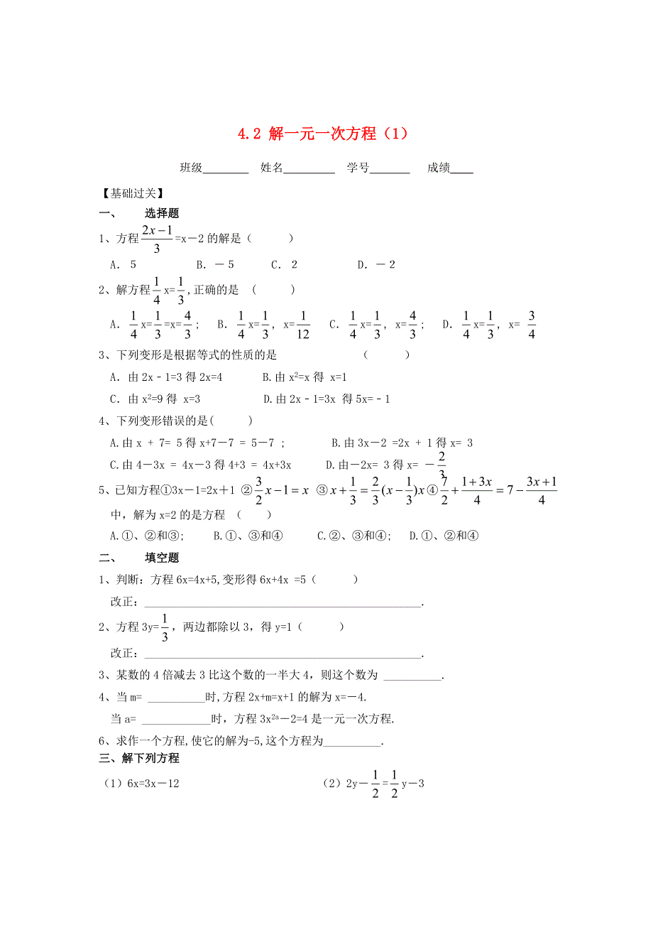 七年级数学上册 4.2解一元一次方程（1）同步测试 苏科版_第1页