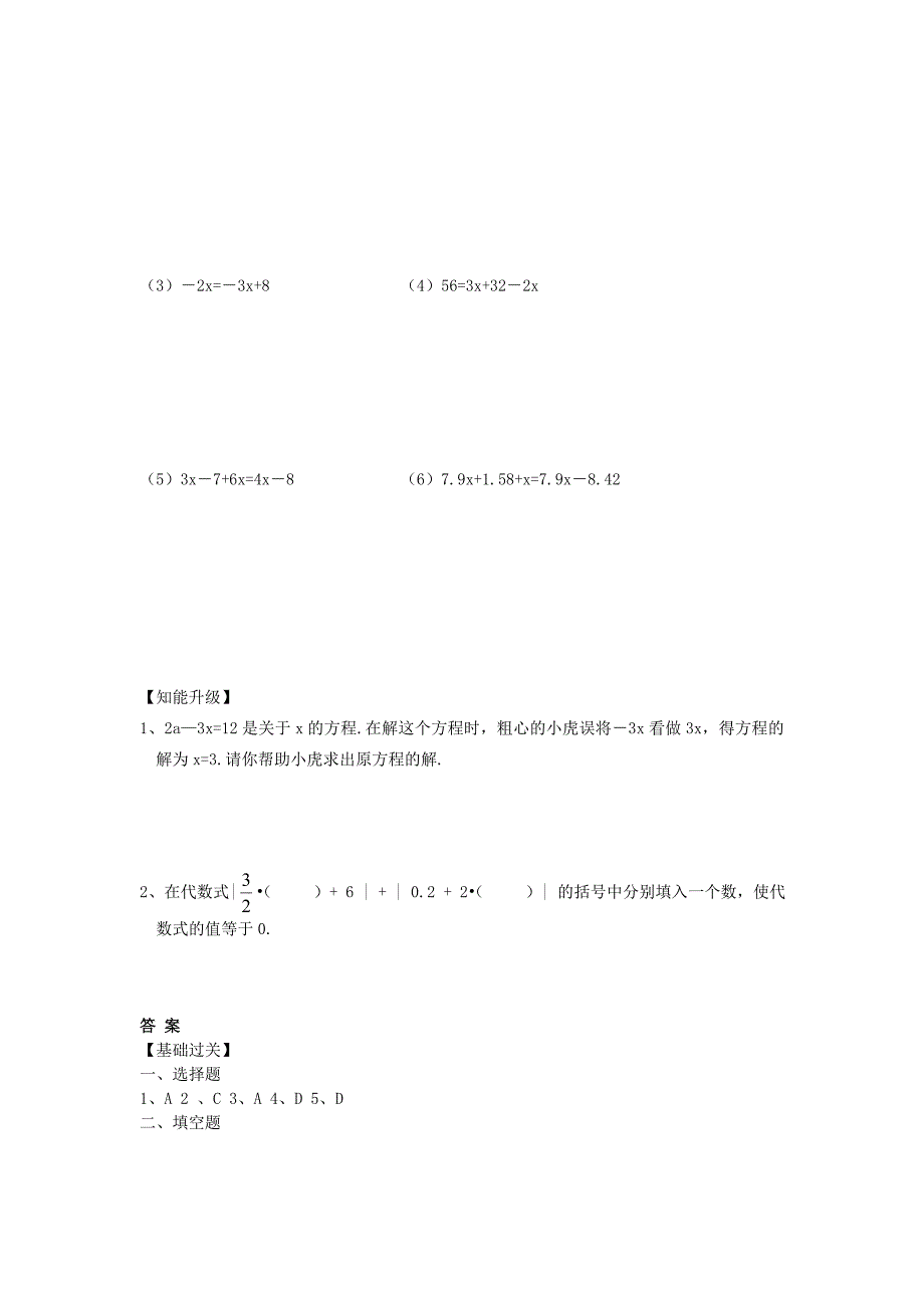 七年级数学上册 4.2解一元一次方程（1）同步测试 苏科版_第2页