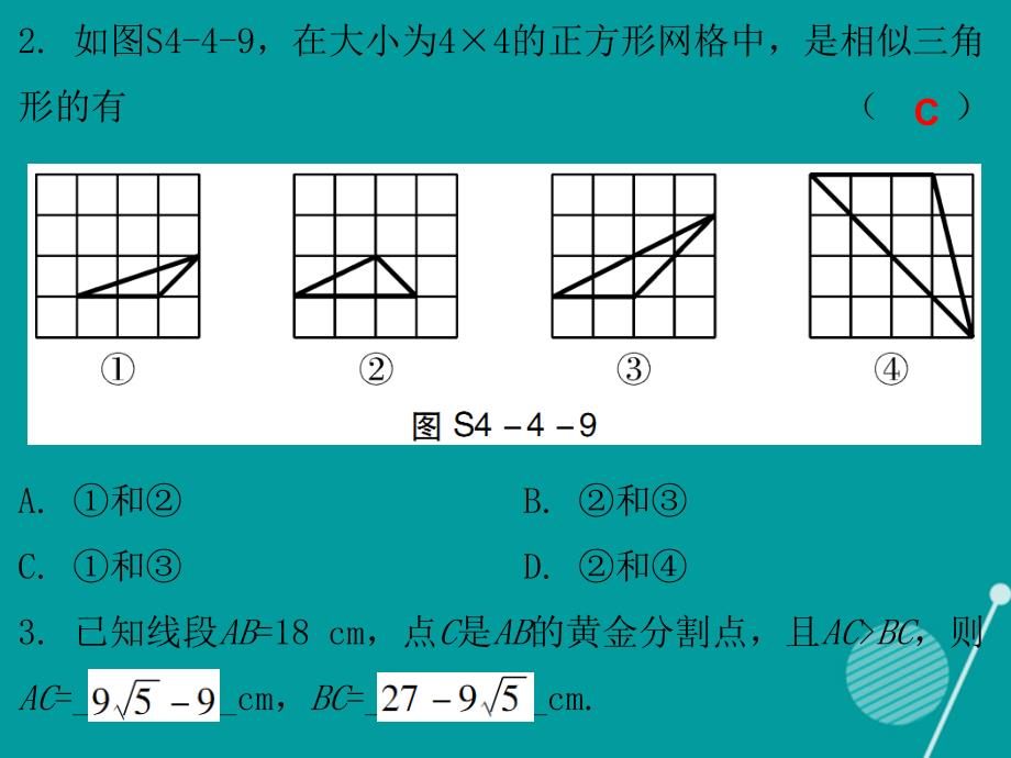 2017-2018年九年级数学上册 4.4 探索三角形相似的条件（第2课时）课件 （新版）北师大版_第4页