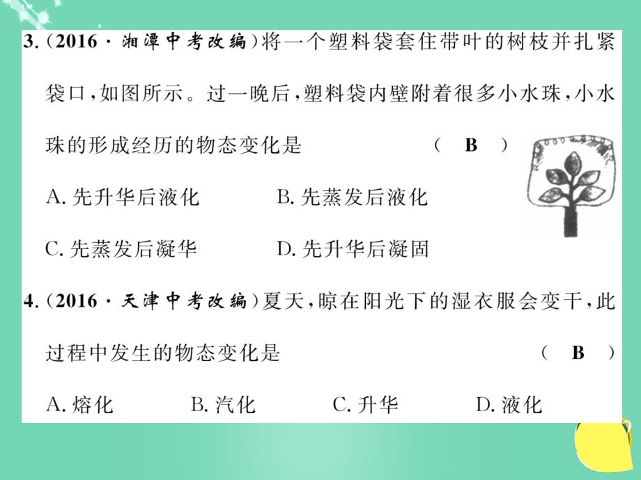 2018年秋八年级物理上册 3 物态变化达标测试卷课件 （新版）新人教版_第4页