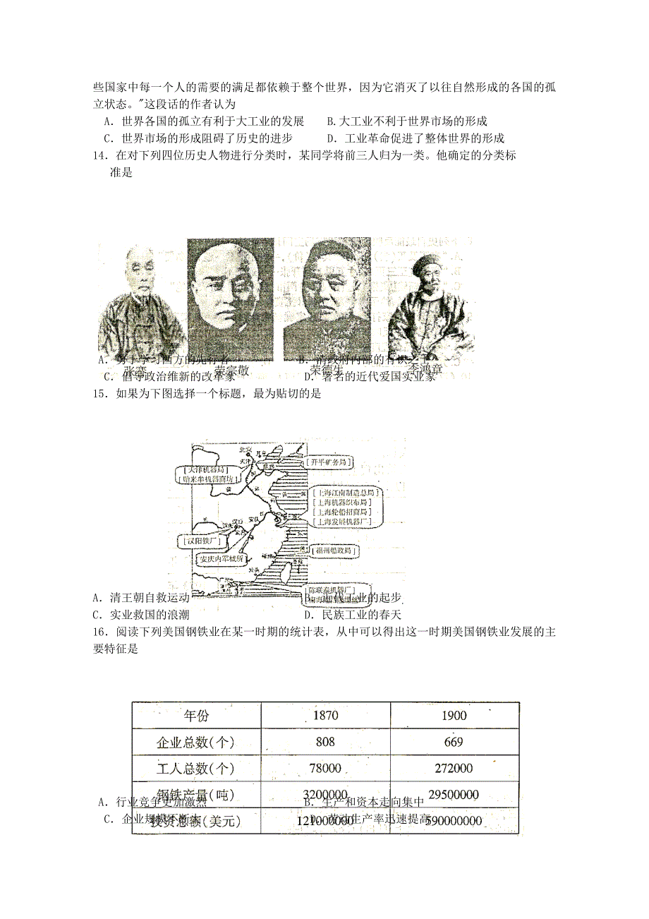 山东省烟台市2012届高三历史模块检测试题岳麓版_第3页