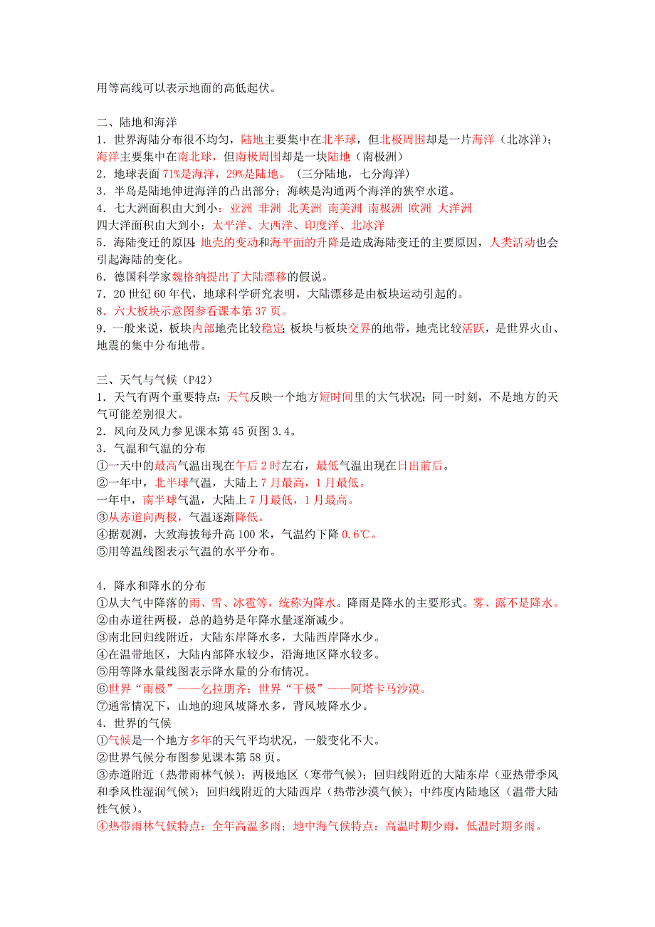 七年级地理上册知识点总结 人教新课标版_第2页