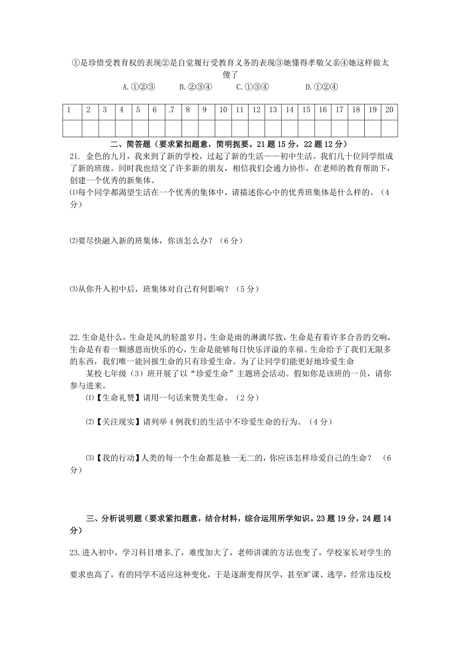 山东省无棣县十校2011-2012学年七年级政治上学期期中联考试题_第4页