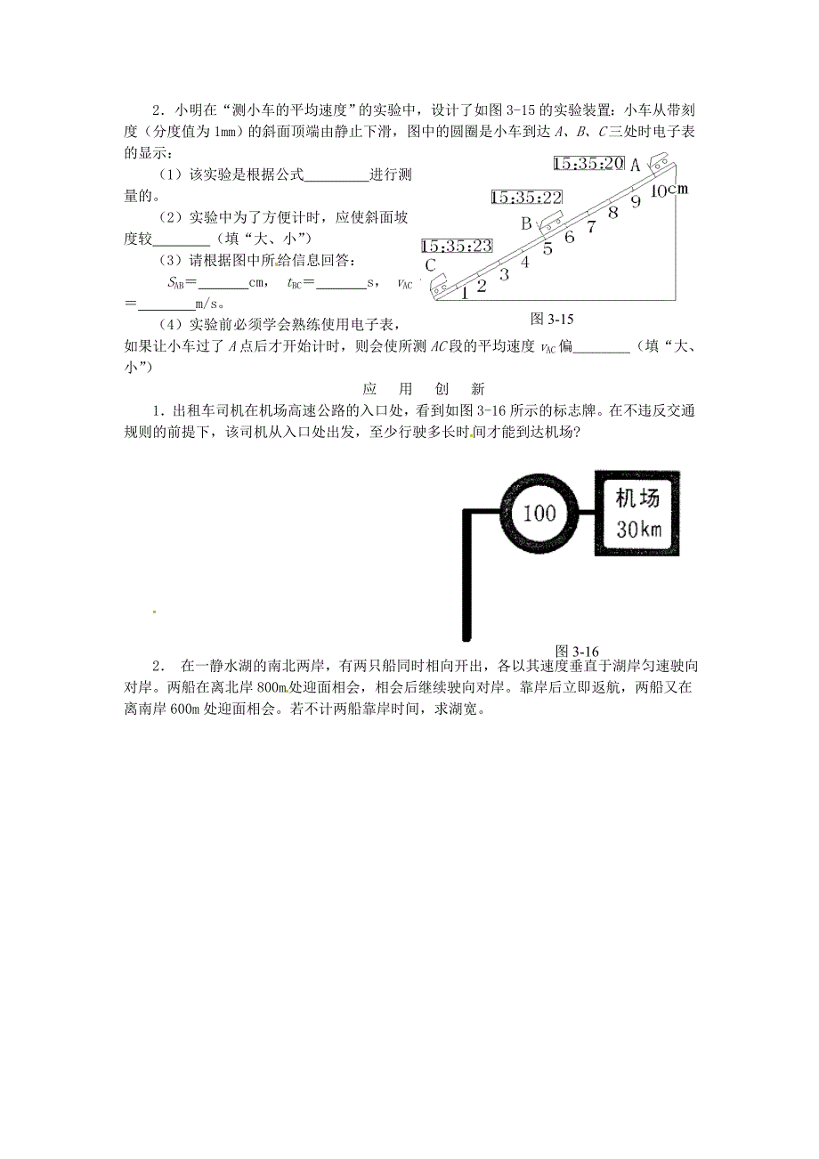 八年级物理上学期期末复习 第一章 第四节 测量平均速度课课练测试卷 （新版）新人教版_第3页