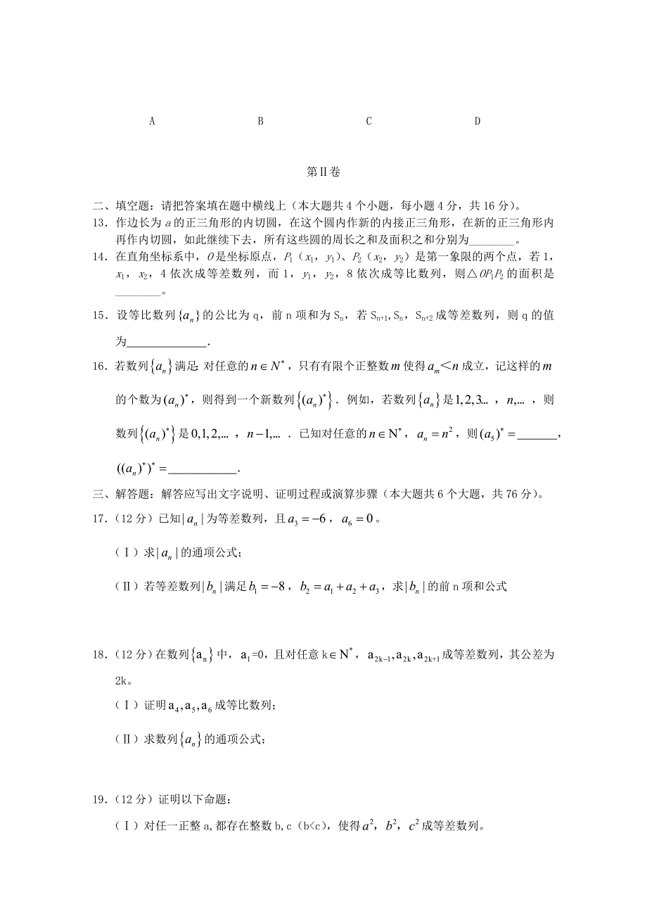 2012届高三数学 数列单元验收试题（5） 新人教版_第3页