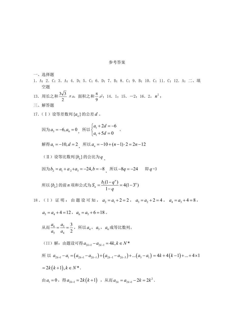 2012届高三数学 数列单元验收试题（5） 新人教版_第5页