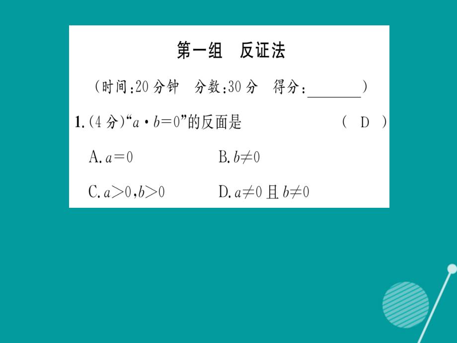 2018年秋八年级数学上册 第14章 勾股定理双休作业十一课件 （新版）华东师大版_第2页