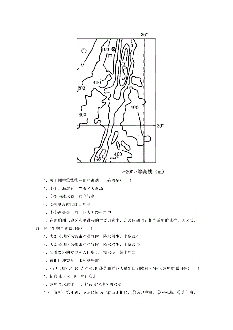 2012届高三地理一轮复习课外能力检测34新人教版_第2页