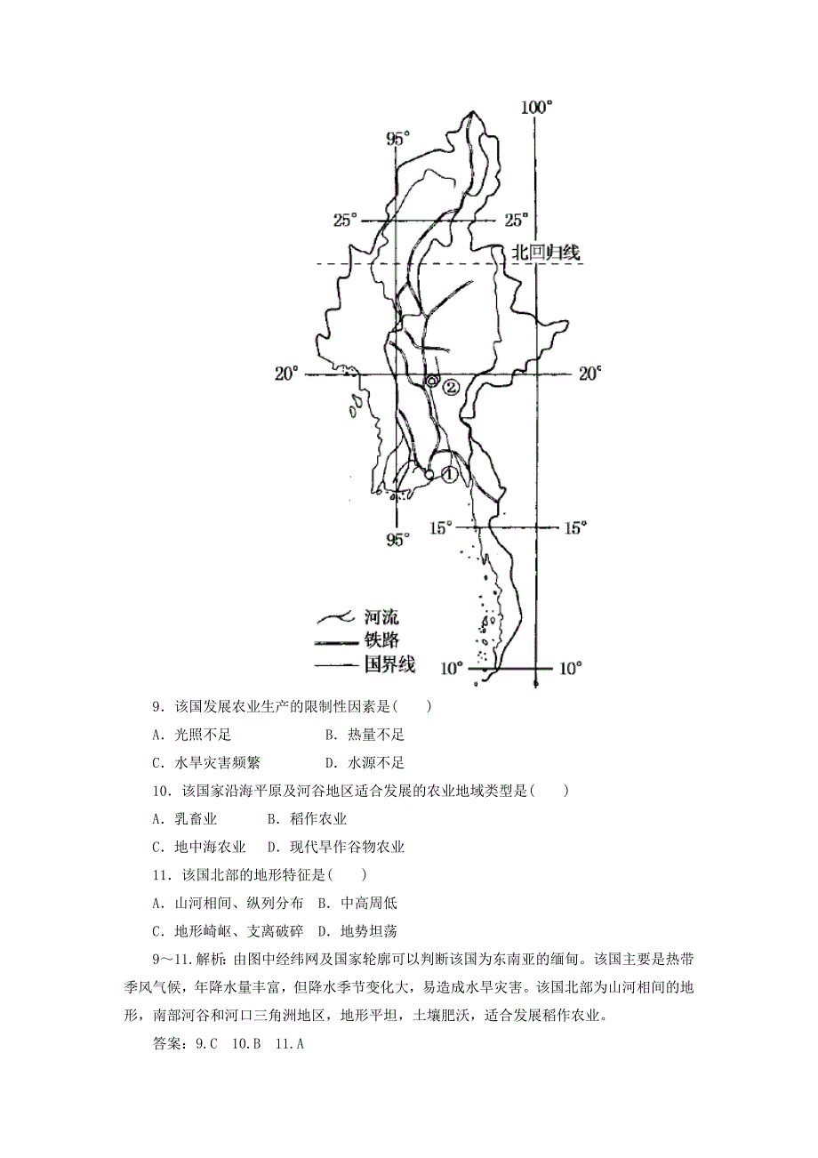 2012届高三地理一轮复习课外能力检测34新人教版_第4页