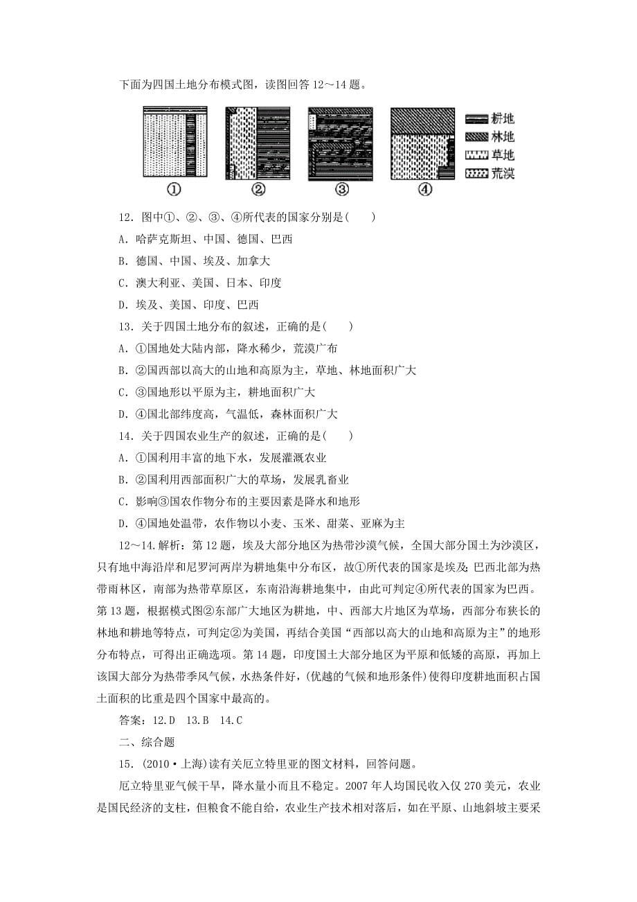 2012届高三地理一轮复习课外能力检测34新人教版_第5页