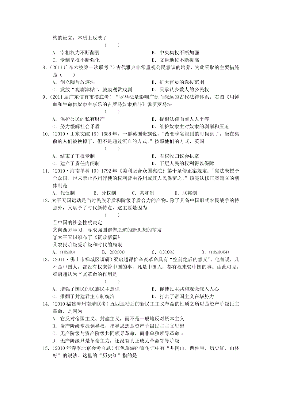 河南省许昌市11—12学年高一历史上学期期末测试_第2页