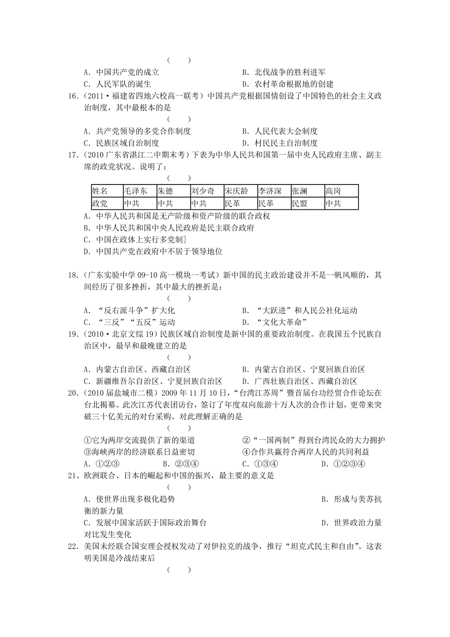 河南省许昌市11—12学年高一历史上学期期末测试_第3页