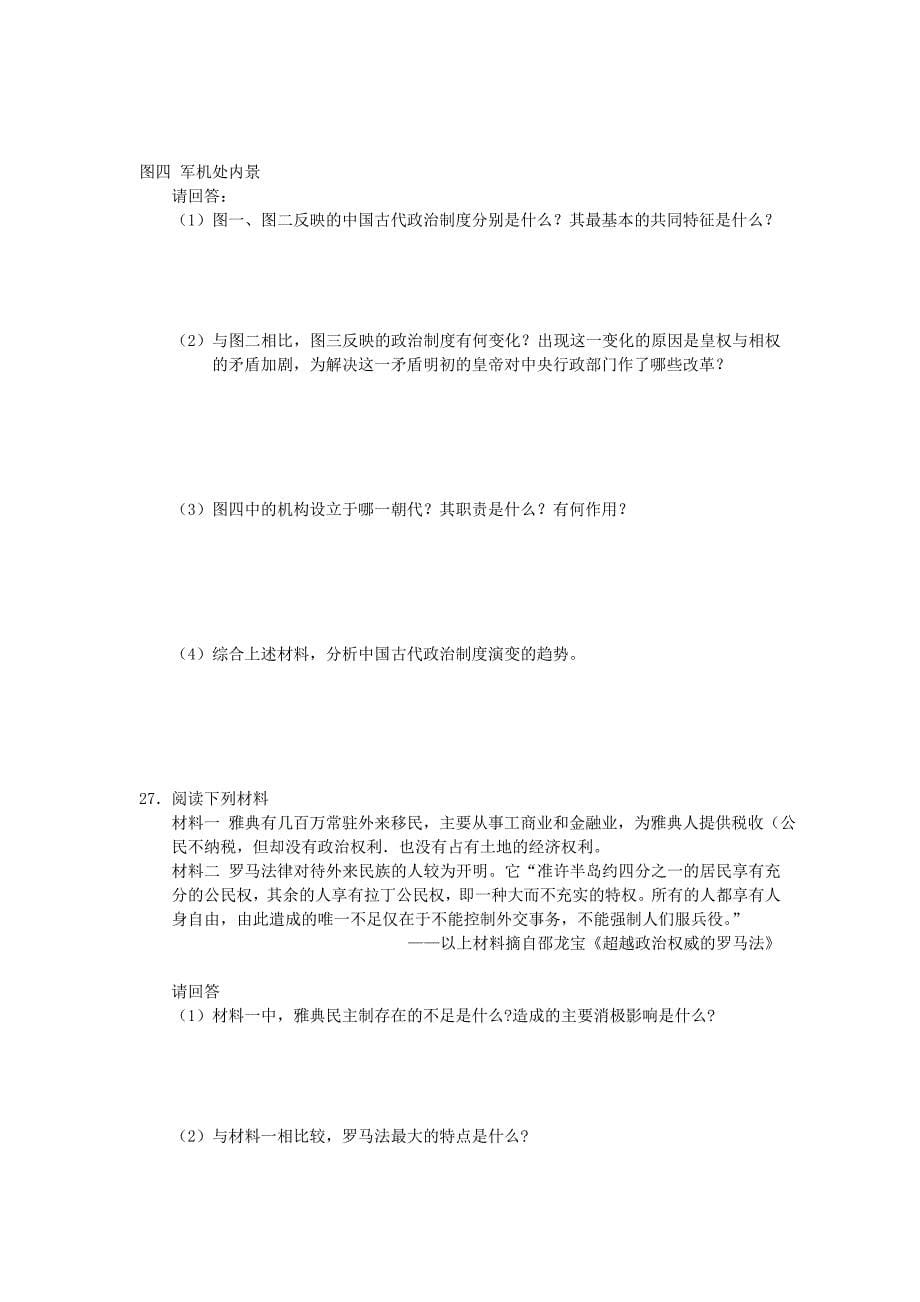 河南省许昌市11—12学年高一历史上学期期末测试_第5页