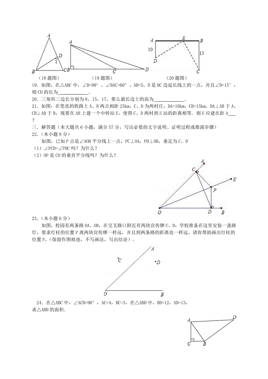 山东省泰安市泰山区2014-2015学年八年级数学上学期期中学情检测试题（五四制）_第3页