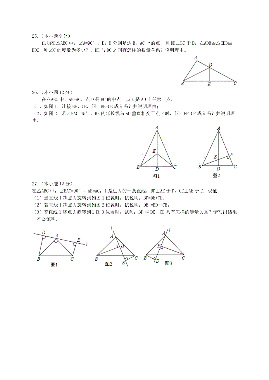 山东省泰安市泰山区2014-2015学年八年级数学上学期期中学情检测试题（五四制）_第4页