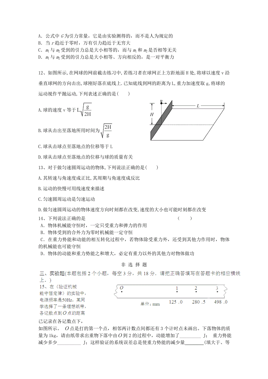 云南省蒙自市蒙自第一中学2013-2014学年高一物理3月月考试卷 文（无答案）_第3页