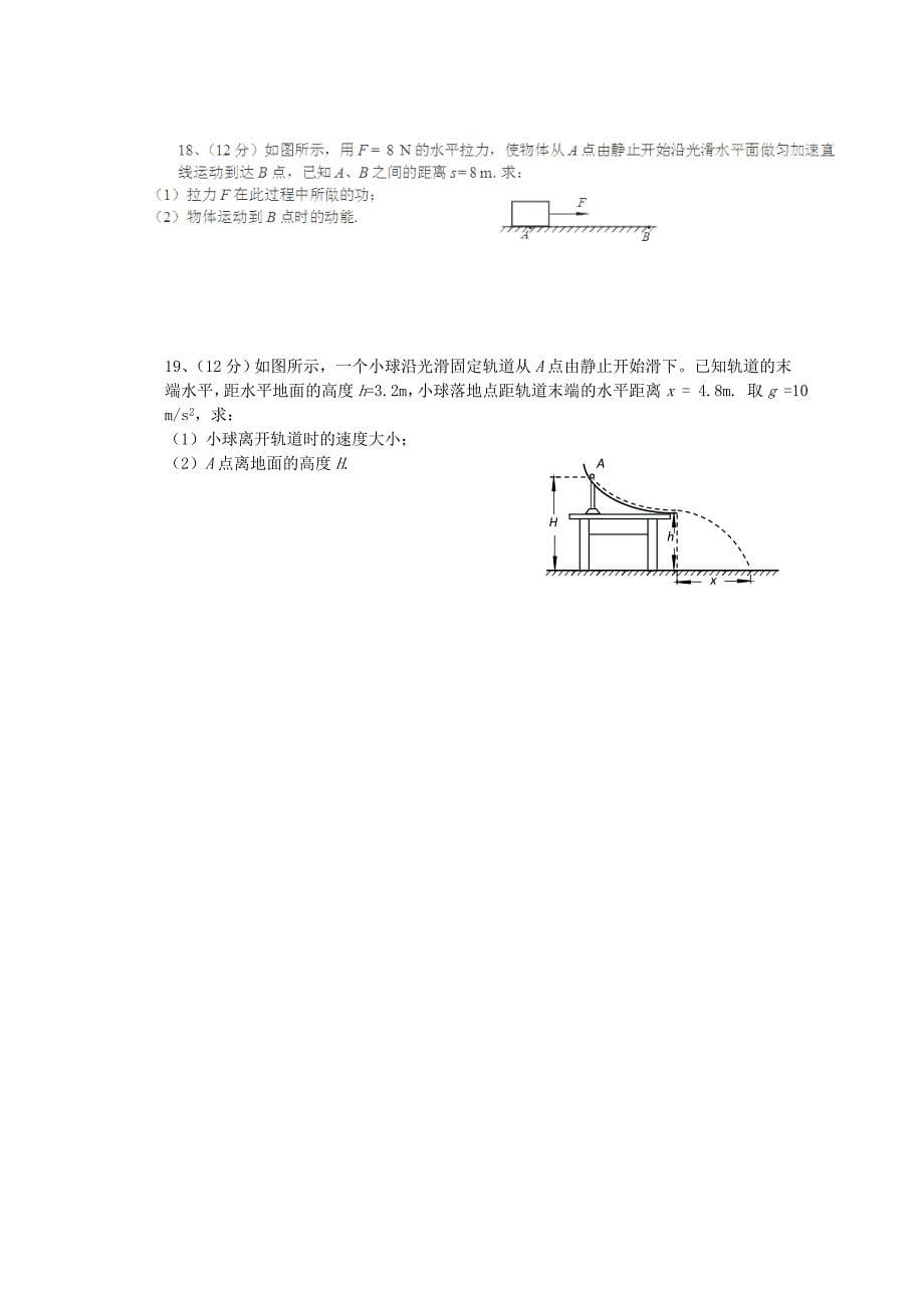 云南省蒙自市蒙自第一中学2013-2014学年高一物理3月月考试卷 文（无答案）_第5页