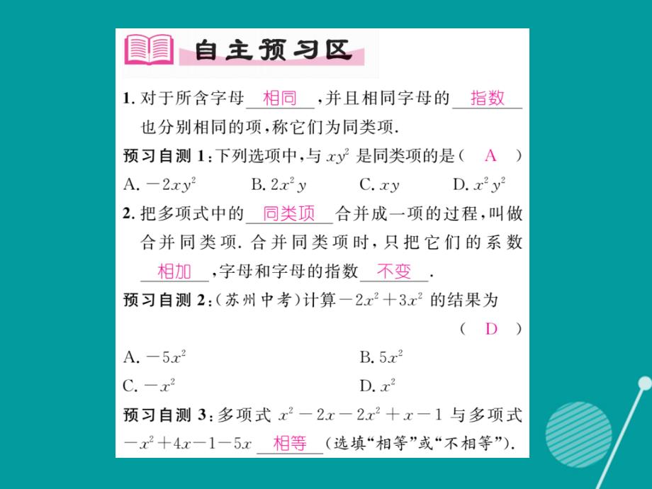 2018年秋七年级数学上册 2.5 整式的加法和减法（第1课时）课件 （新版）湘教版_第2页