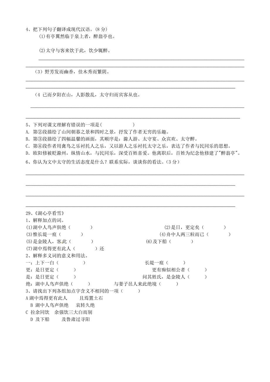 广东省茂名市愉园中学九年级语文 每周小测（13）（八年级下）_第5页