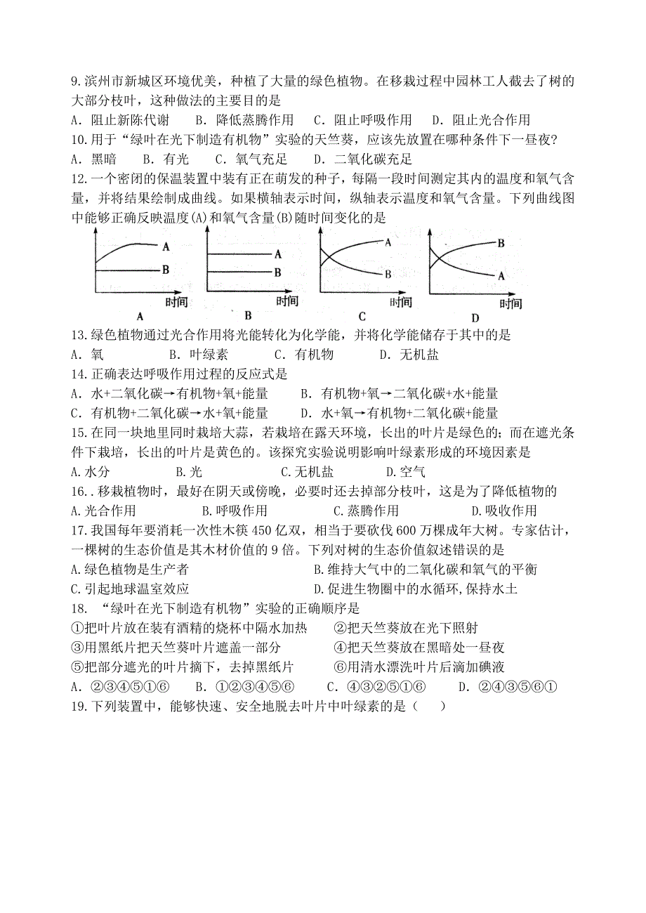 七年级生物上册 植物的三大作用试题汇编（无答案） 济南版_第2页