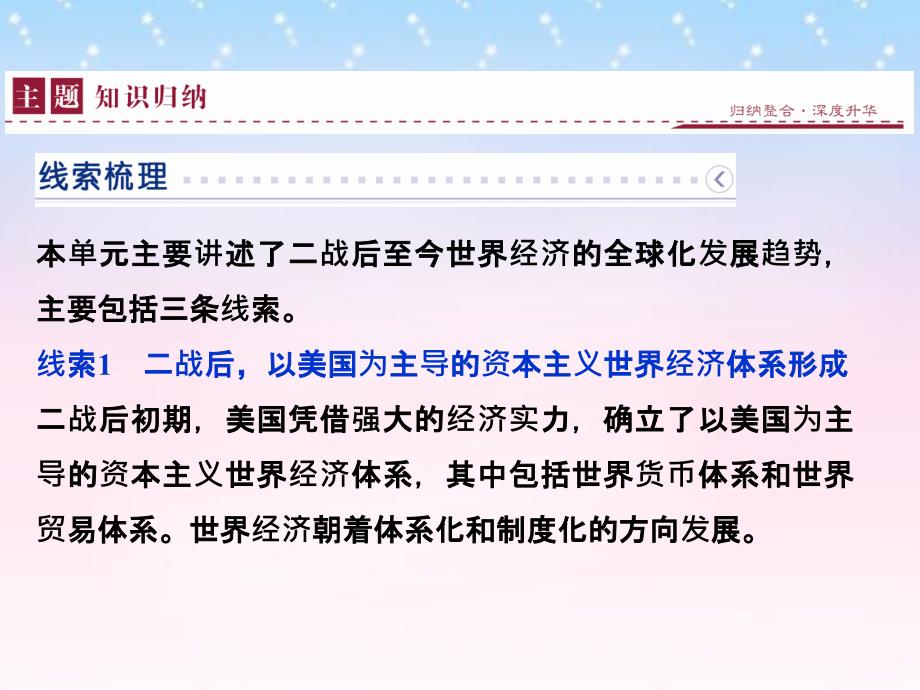 2018年高中历史 第八单元 世界经济的全球化趋势 单元优化总结课件 新人教版必修2_第3页