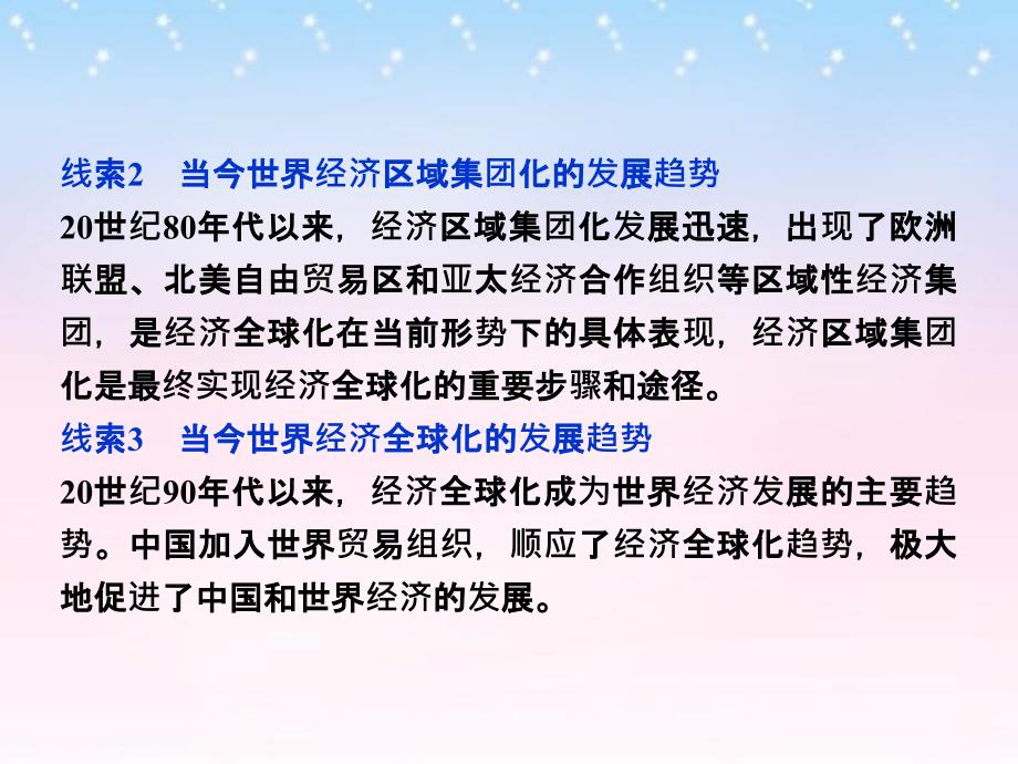 2018年高中历史 第八单元 世界经济的全球化趋势 单元优化总结课件 新人教版必修2_第4页