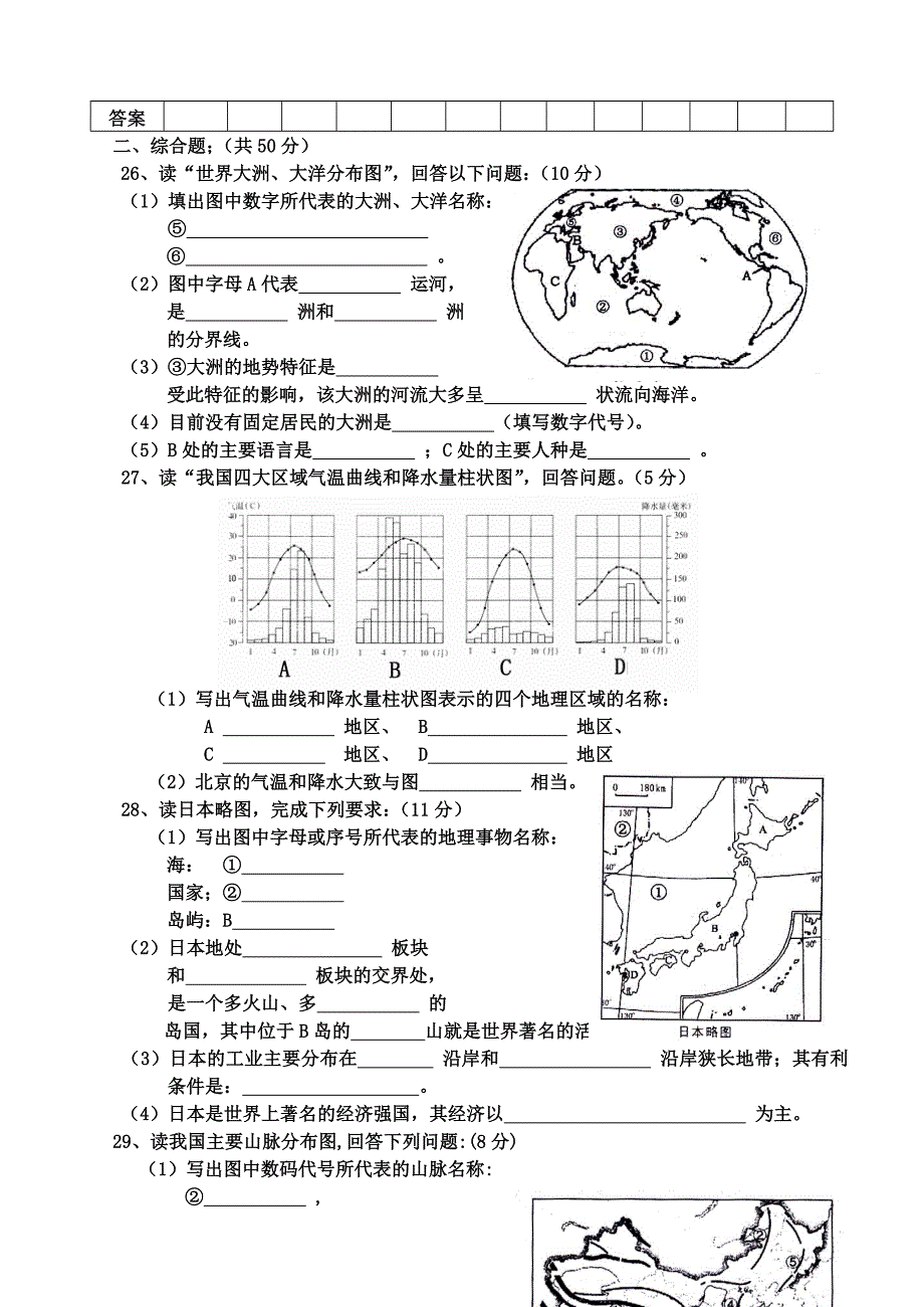 广西省桂平市2011年中考地理模拟试题（一）_第3页