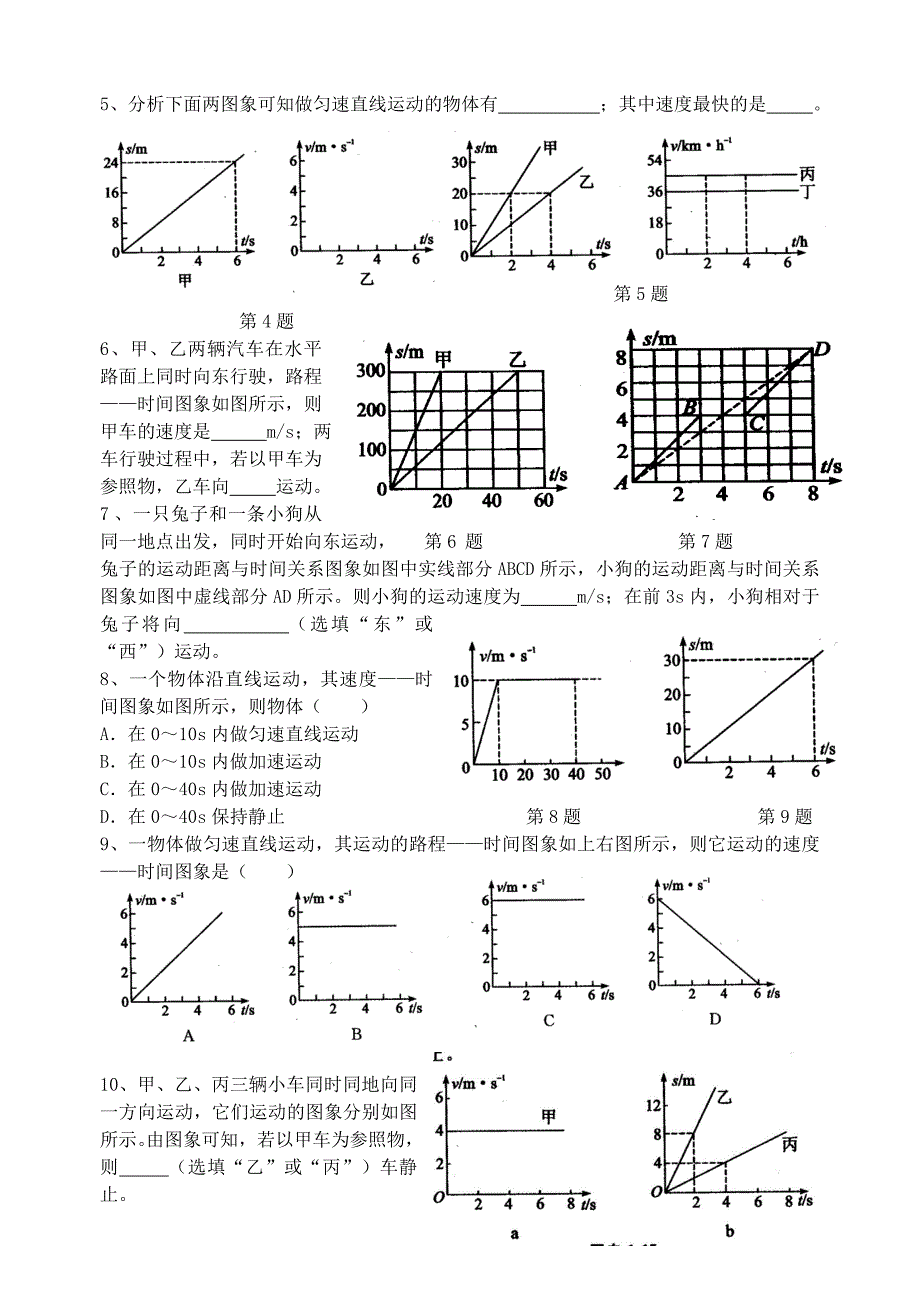 八年级物理上册 专题 图象、表格在运动学中的应用训练（无答案） 新人教版_第2页