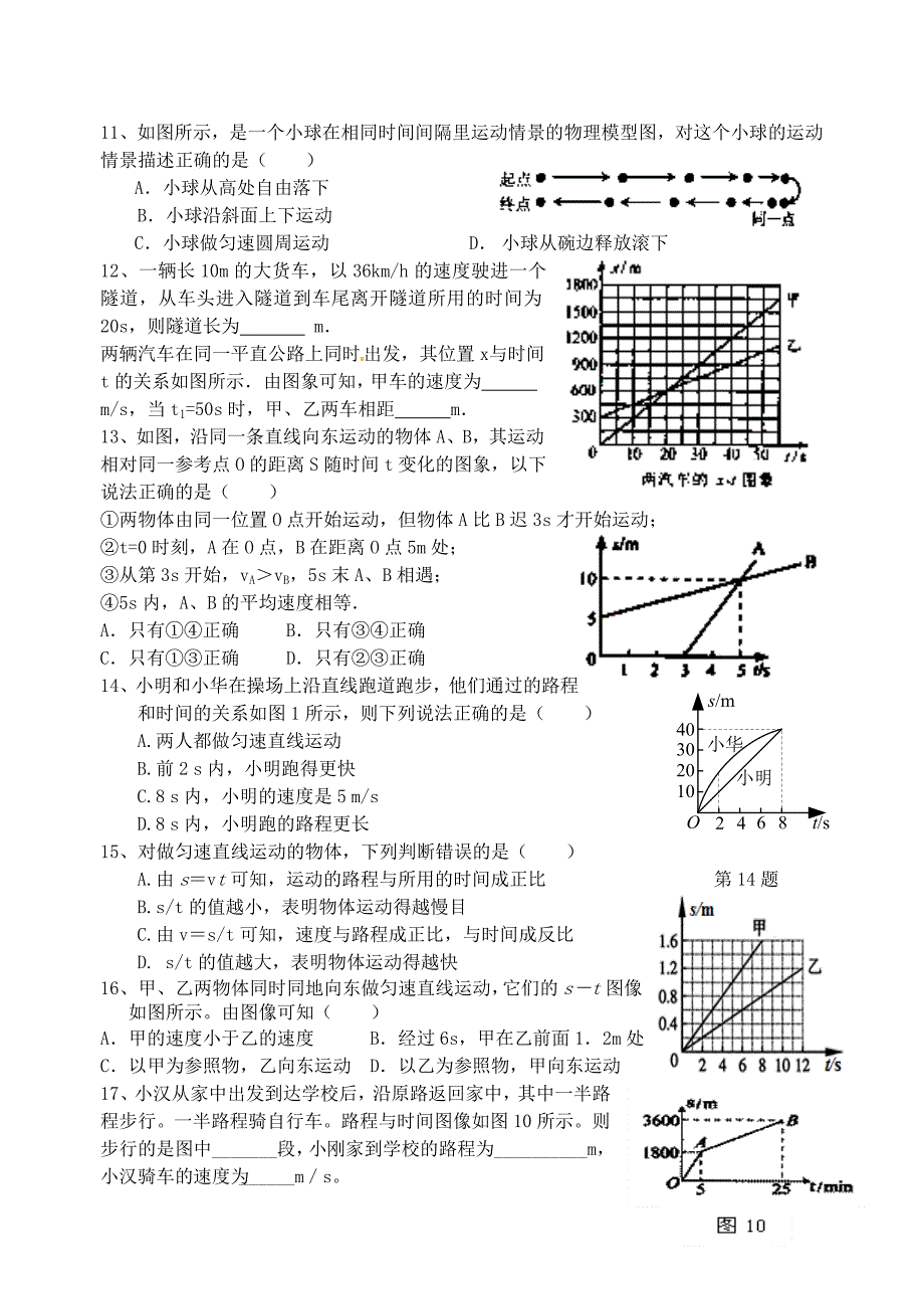 八年级物理上册 专题 图象、表格在运动学中的应用训练（无答案） 新人教版_第3页