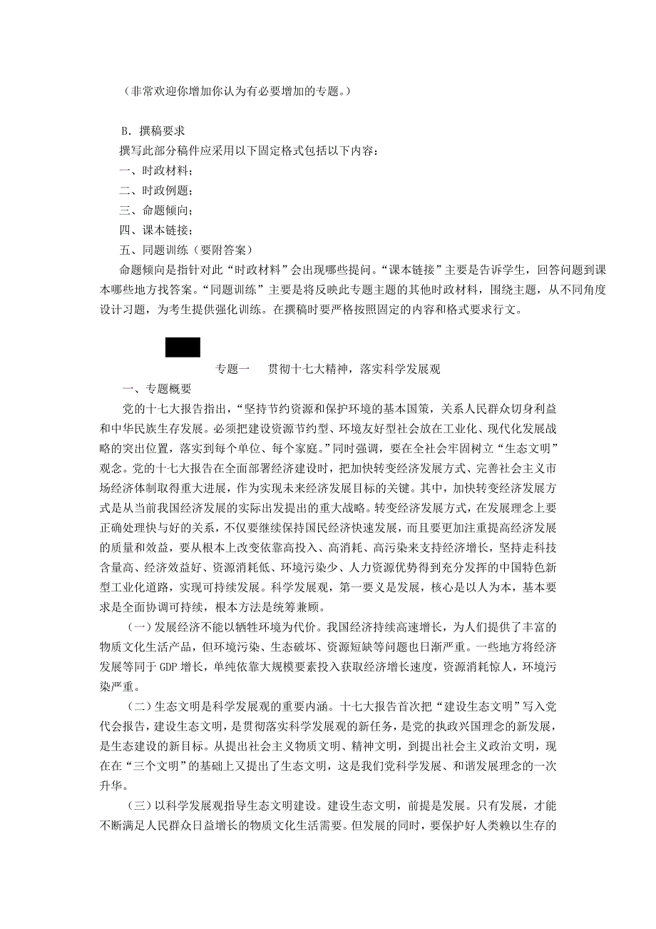 广东省2012年中考政治时政热点专题复习 人教新课标版_第4页