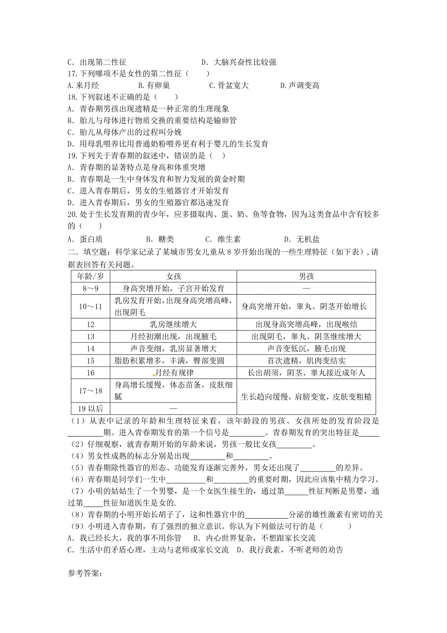 八年级生物上册 第三章 人类的生殖和发育单元综合检测题 济南版_第2页