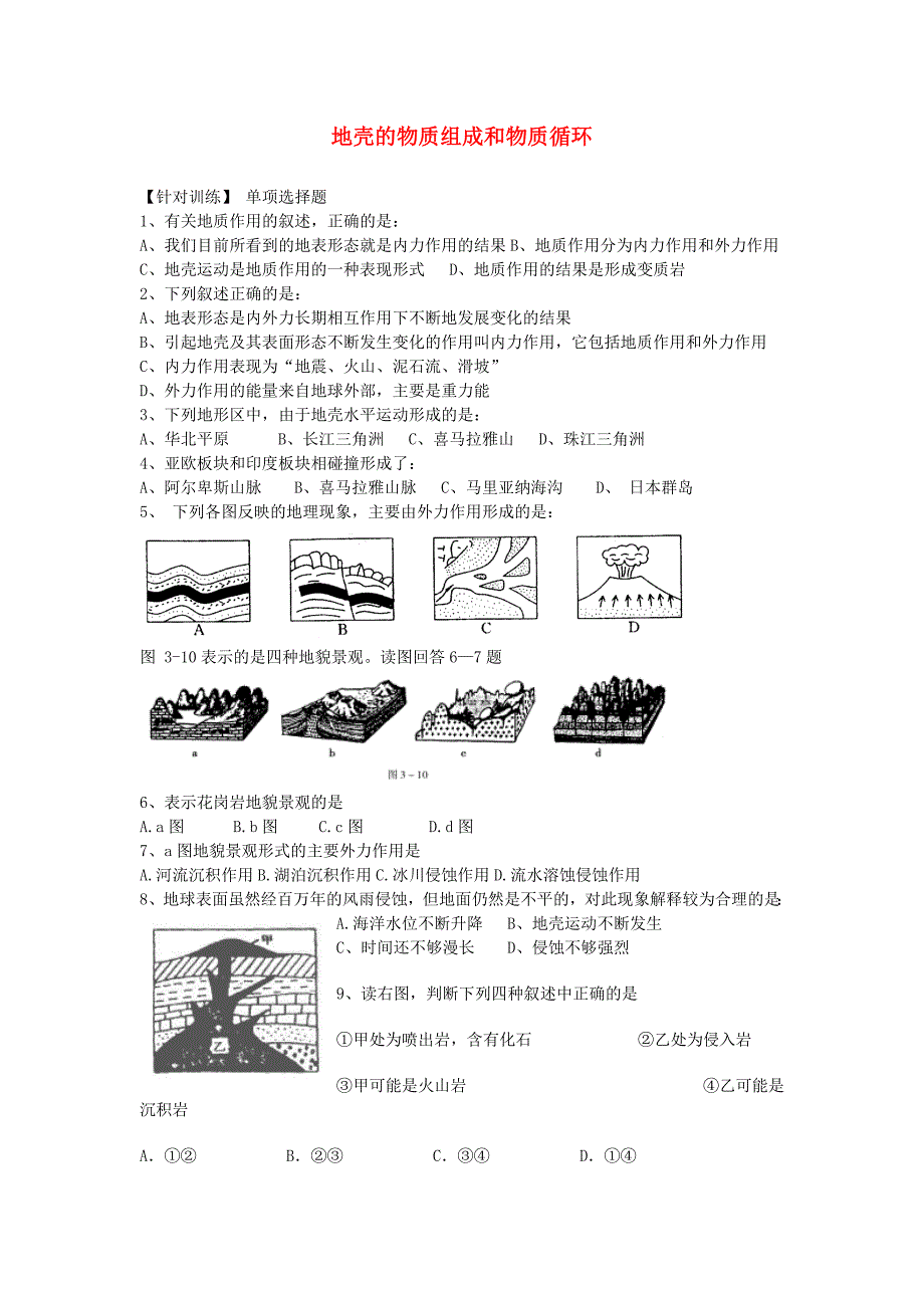 高中地理《地壳的物质组成和物质循环》同步练习2 湘教版必修1_第1页