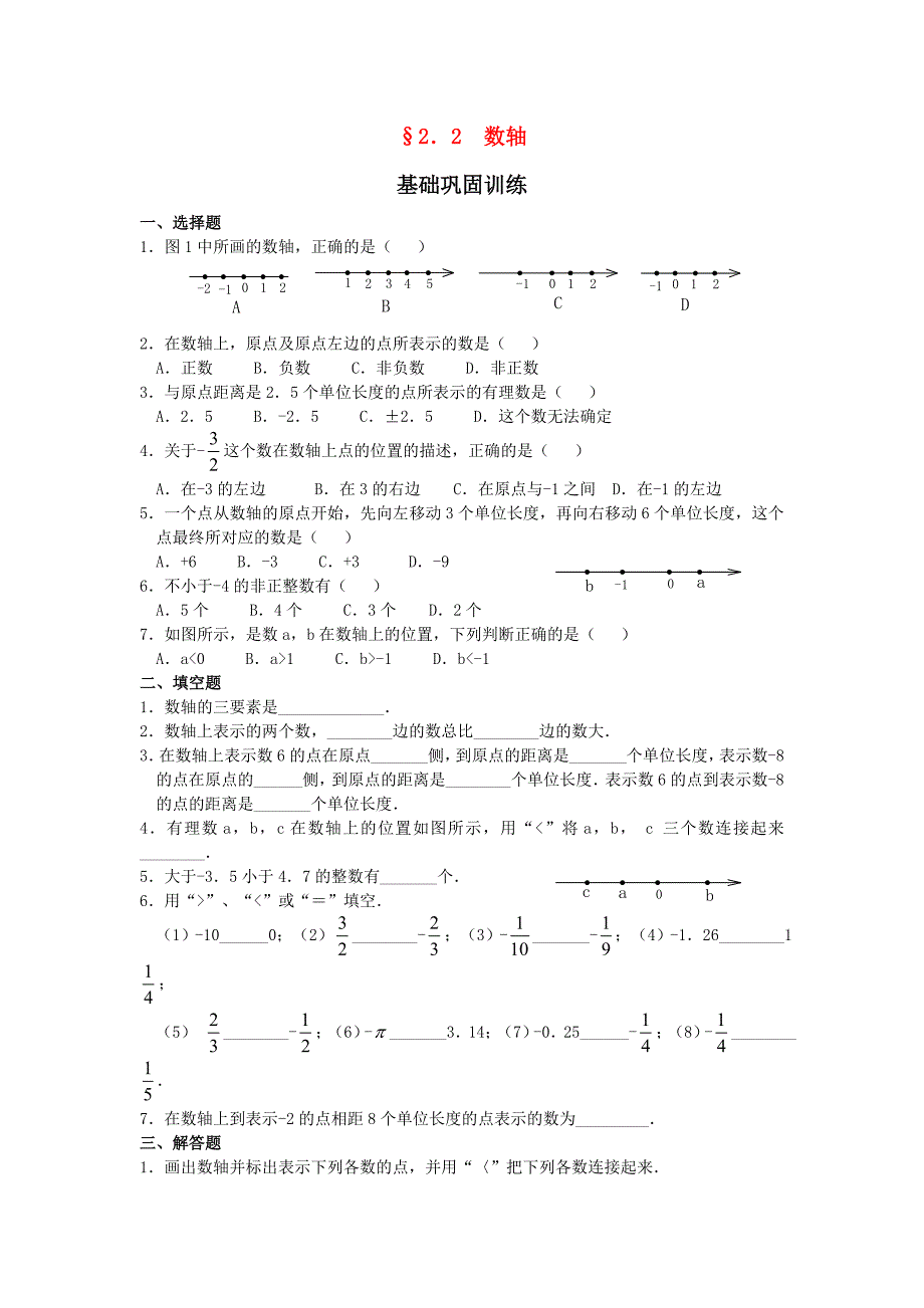 七年级数学上册 数轴同步练习 华东师大版_第1页