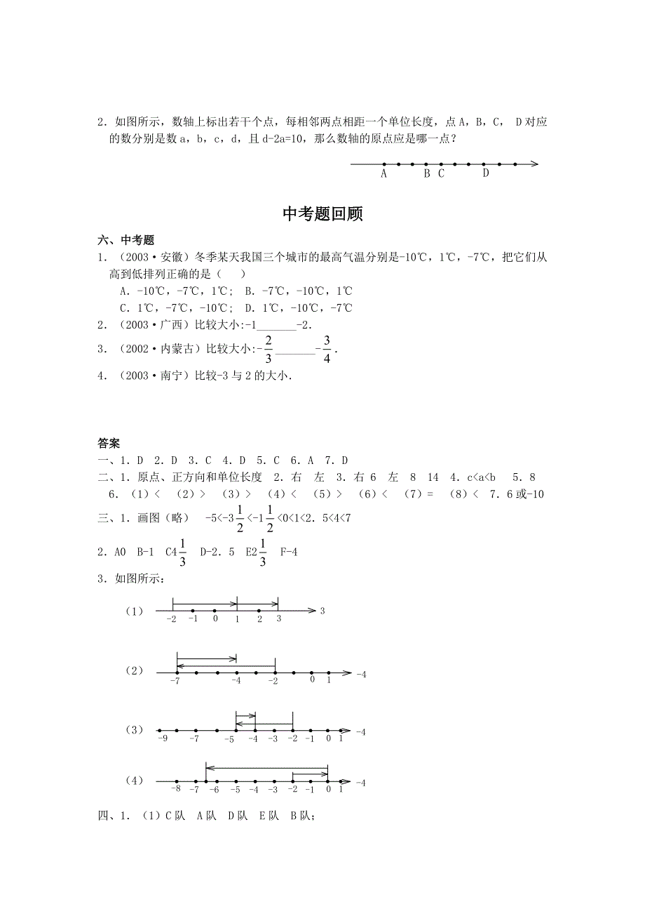 七年级数学上册 数轴同步练习 华东师大版_第3页