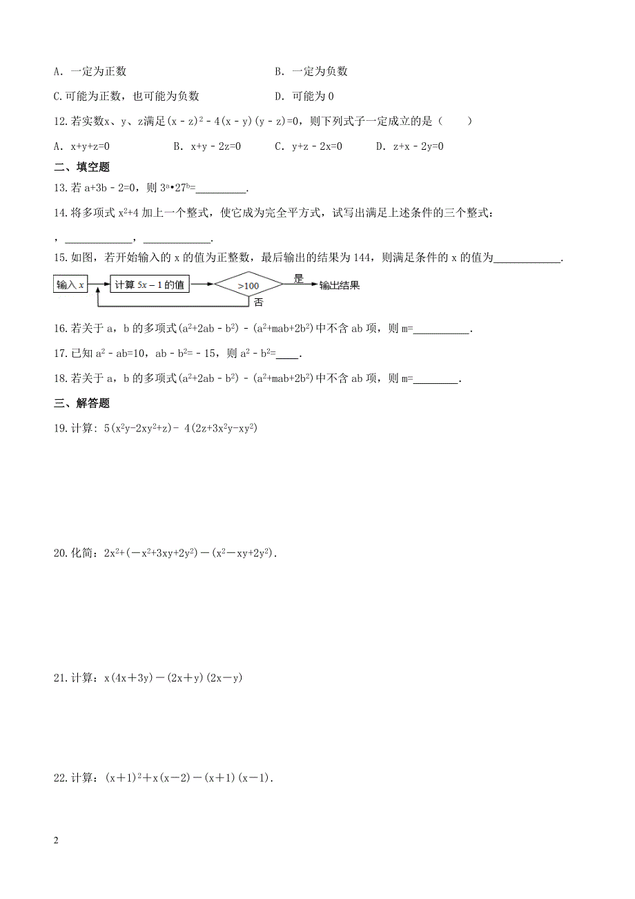 2019年人教版中考数学一轮复习整式同步练习含答案_第2页