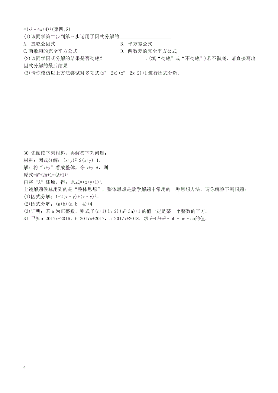 2019年人教版中考数学一轮复习整式同步练习含答案_第4页